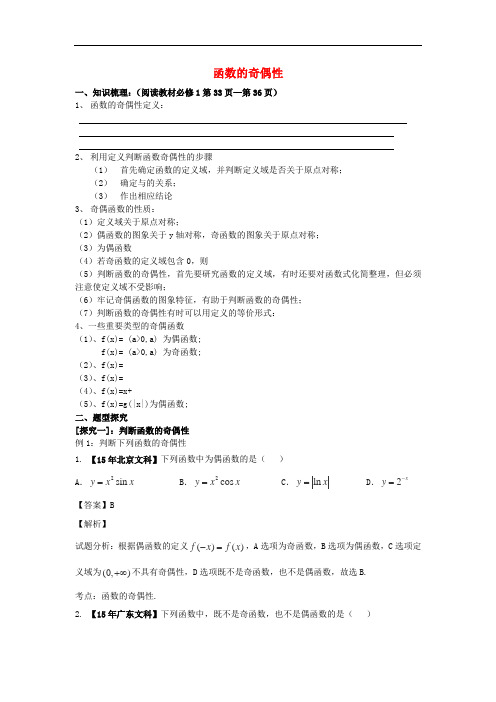 吉林省东北师范大学附属中学高三数学第一轮复习 函数