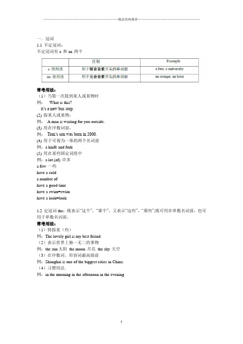 小学英语-冠词介词代词总结