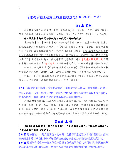 建筑节能项目工程施工质量验收标准规范