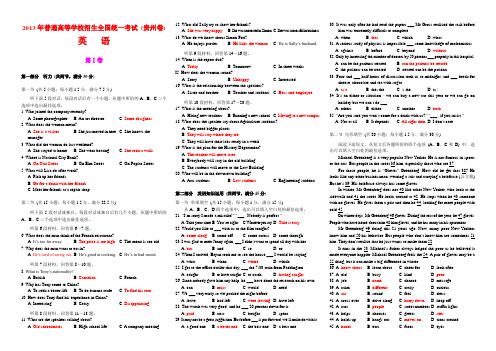 2013年高考英语贵州卷(含听力考试)