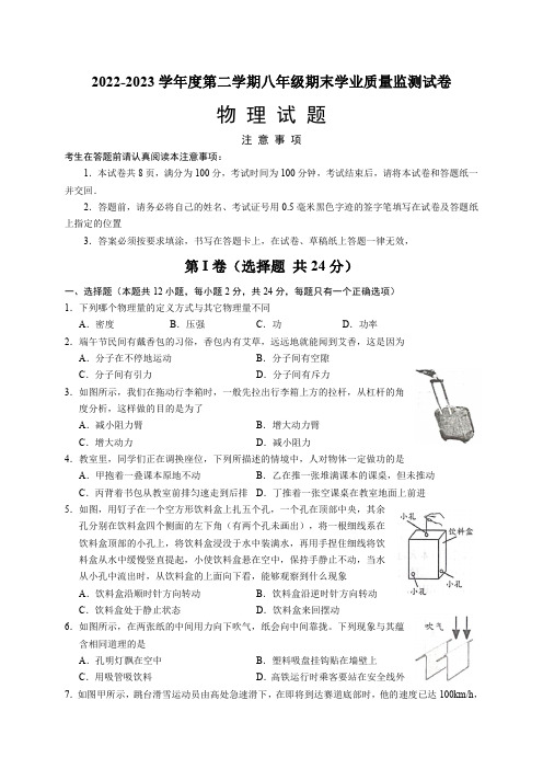 江苏省南通市如皋市2022-2023学年度下学期期末考试八年级物理试卷(有答案)