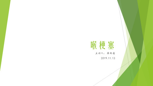 喉梗塞的处理