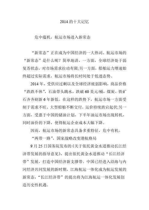 2014的十大记忆