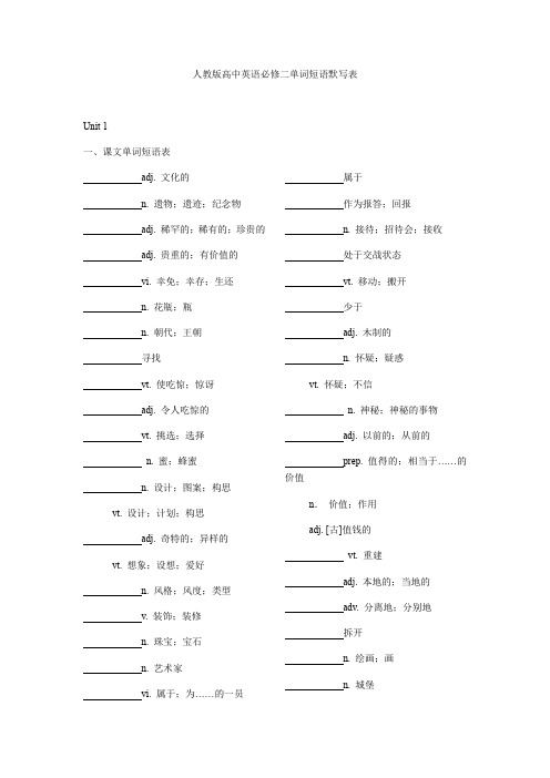 人教版高中英语必修二单词短语默写表