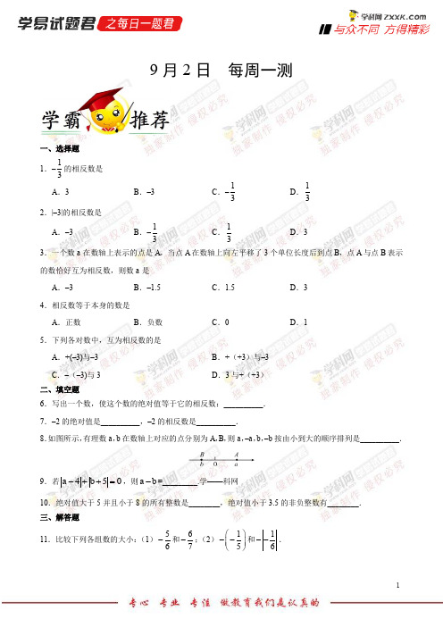 每周一测-学易试题君之每日一题君2019学年上学期七年级数学人教版 (7)