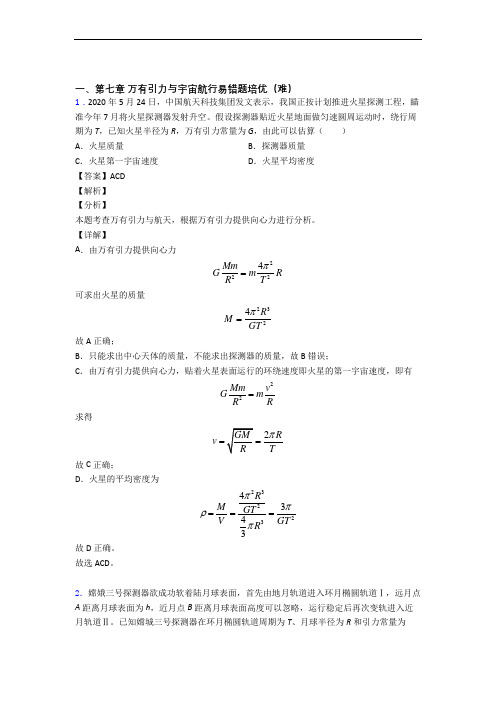 物理高一下册 万有引力与宇宙检测题(WORD版含答案)