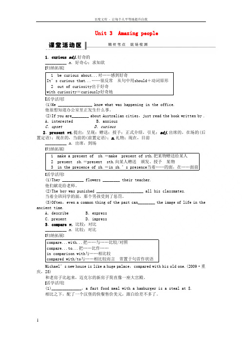 【步步高】(江苏专用)2015届高考英语一轮复习 Unit 3 Amazing people导学案 