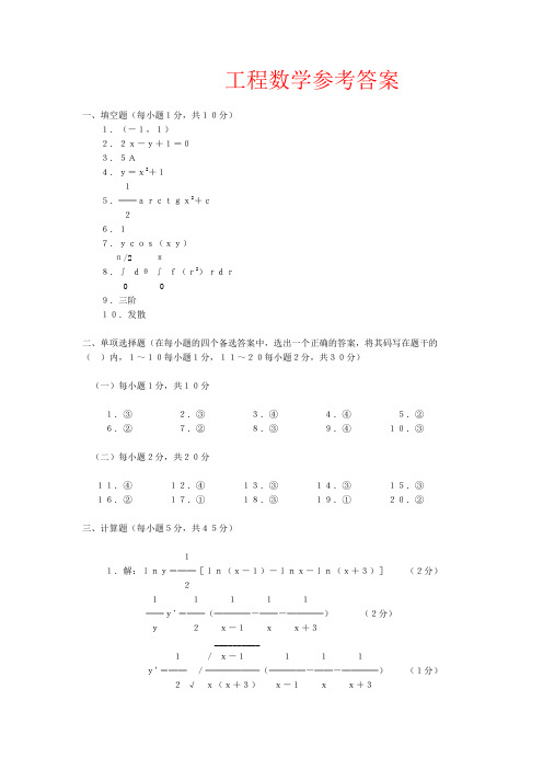 工程数学(参考答案)