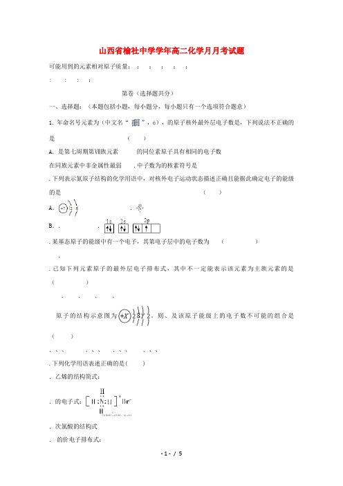 山西省榆社中学2017_2018学年高二化学4月月考试题