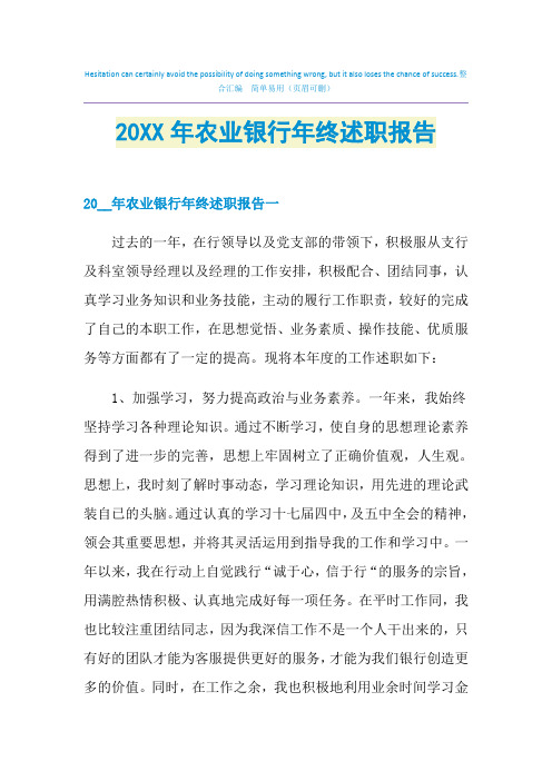 2021年农业银行年终述职报告