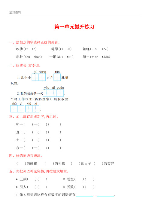 部编版二年级语文下册全套试卷含答案