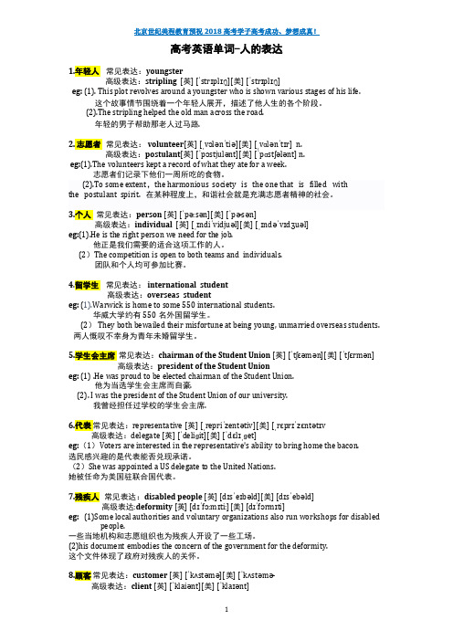 高考英语作文高级同义替换词汇