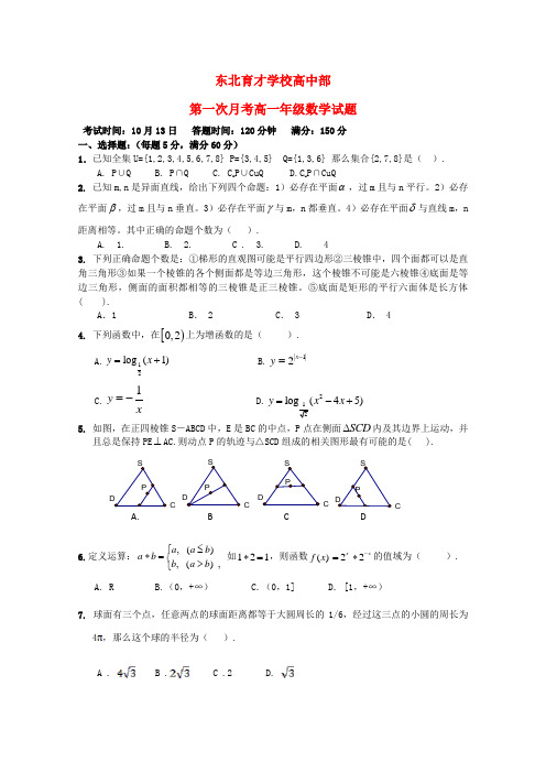 辽宁省东北育才学校09-10学年高一数学上学期第一次月考