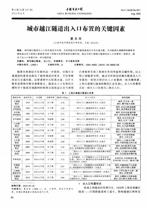 城市越江隧道出入口布置的关键因素