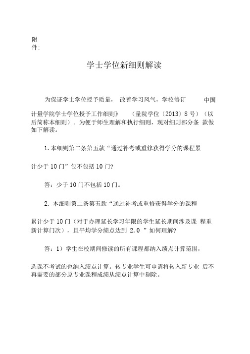 中国计量学院学士学位授予工作细则解