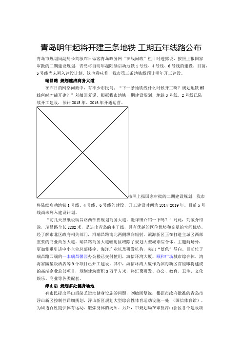 青岛明年起将开建三条地铁 工期五年线路公布