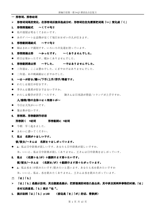 新编日语第一册8-20课语法点总复习