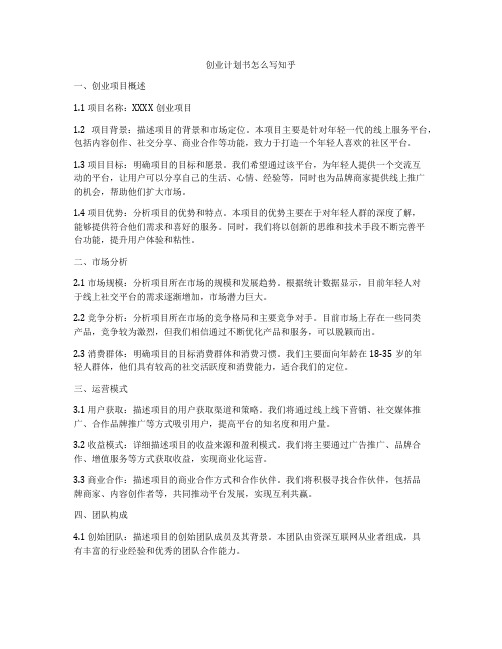 创业计划书怎么写知乎