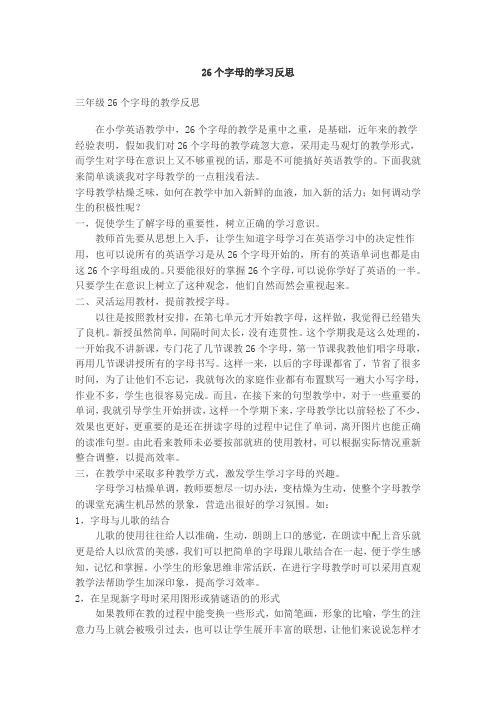 26个字母的学习反思