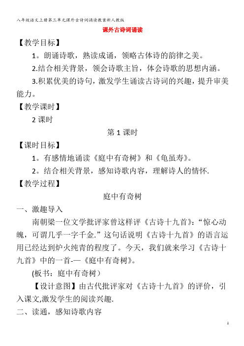 八年级语文上册第三单元课外古诗词诵读教案