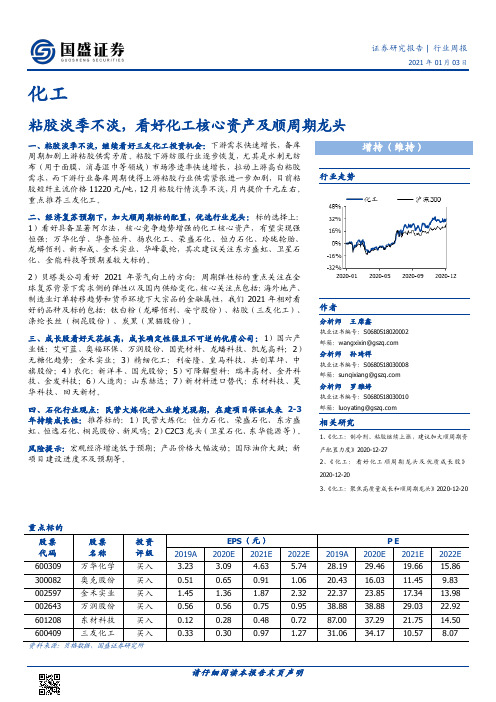 化工行业周报：粘胶淡季不淡，看好化工核心资产及顺周期龙头