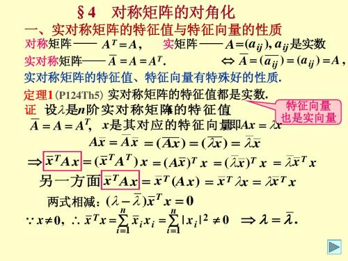 对称阵的对角化