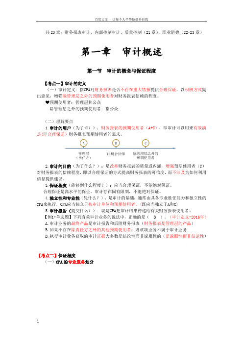 注会CPA审计讲义
