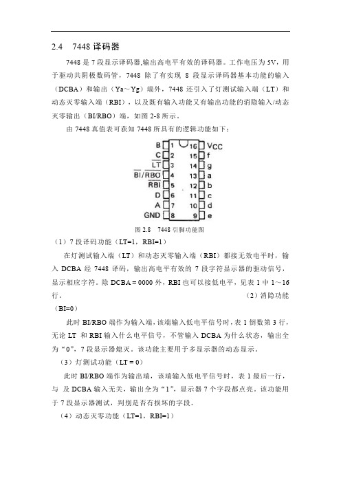 (完整word版)7448简介及数码管简介