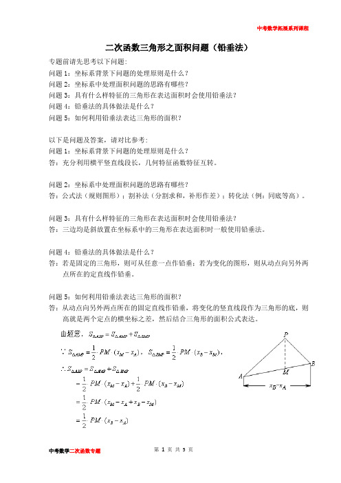 铅垂法求三角形面积