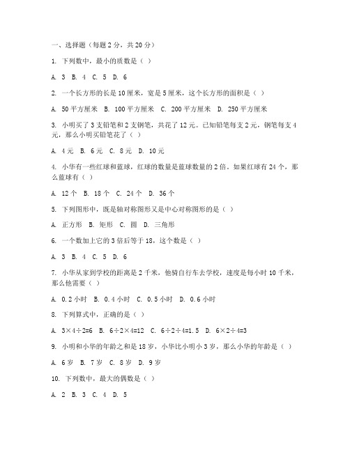 名校直通车数学试卷六年级