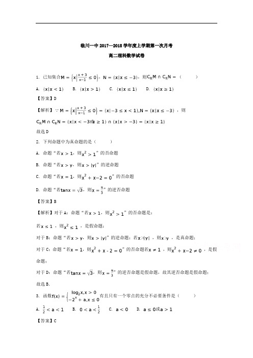 江西省抚州市临川区第一中学2017-2018学年高二上学期