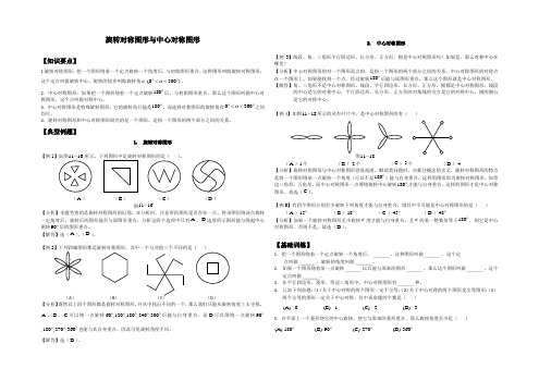 旋转对称图形与中心对称图形zhjy