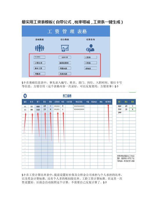 最实用工资表模板(自带公式,税率增减,工资条一键生成)【最新版】