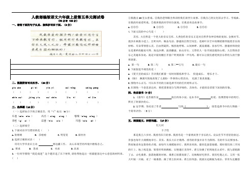 部编版语文六年级上册  第五单元测试题(含答案)