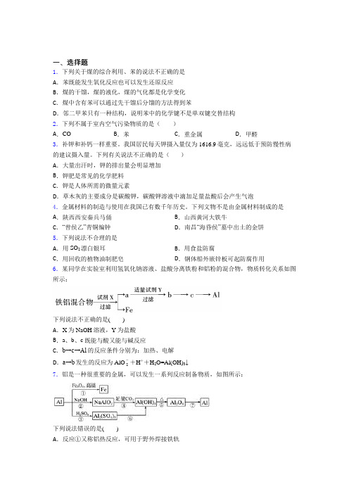 【学生卷】初中高中化学必修二第八章《化学与可持续发展》复习题(课后培优)(3)