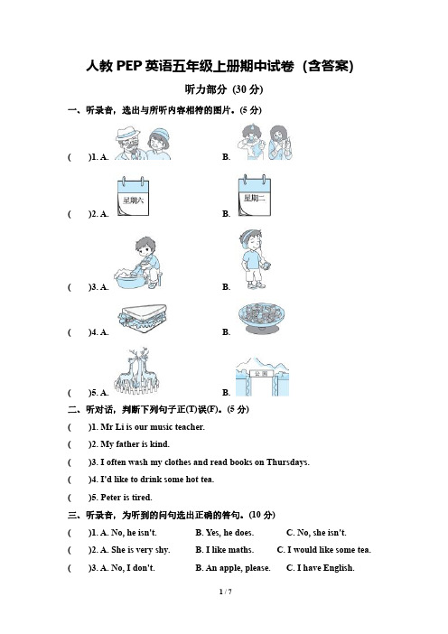 人教PEP英语五年级上册期中试卷(含答案)