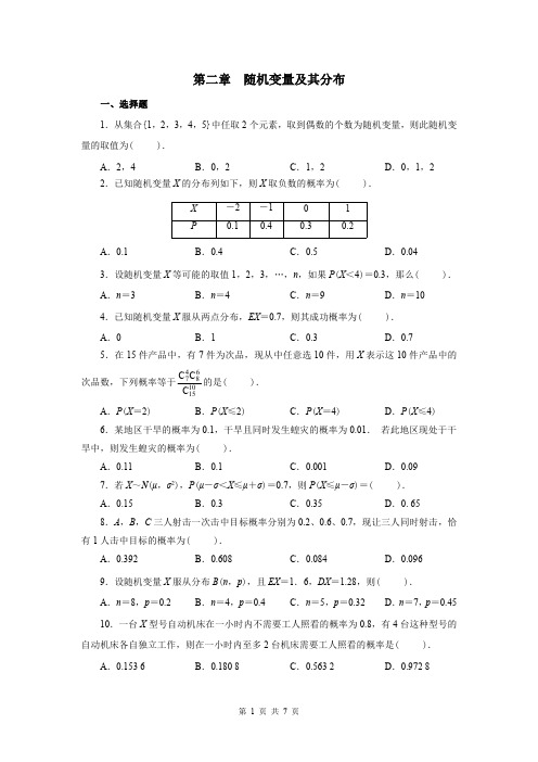 高中数学选修2-3 随机变量及其分布检测题 附答案解析