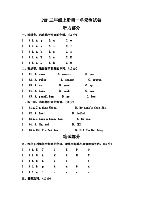 PEP三年级上册第一单元测试卷