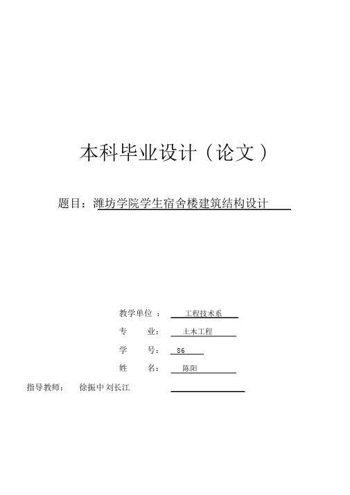 学生宿舍楼建筑结构设计.doc