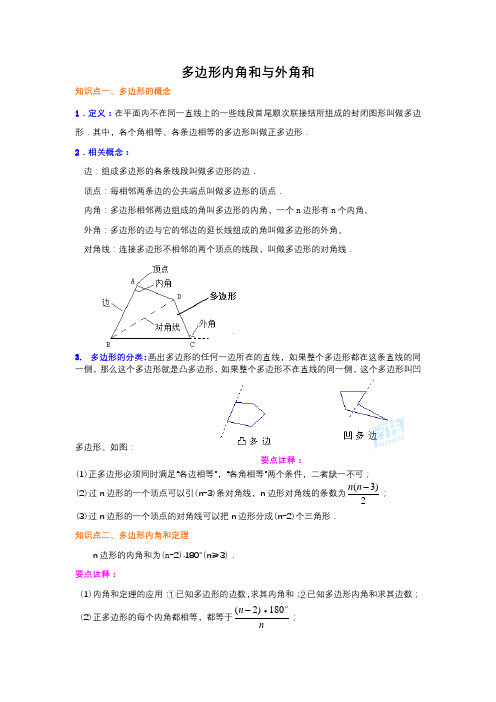 七年级数学多边形内角和与外角和练习