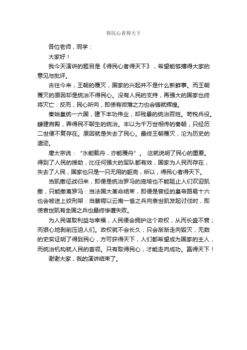 得民心者得天下_作文450字_初三作文_