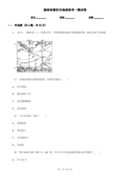 湖南省衡阳市地理高考一模试卷