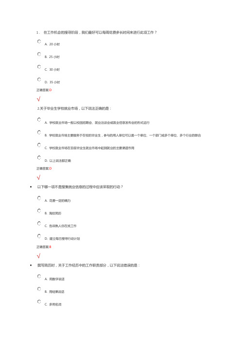 (完整word版)2013级学生职业发展与就业指导课学习任务