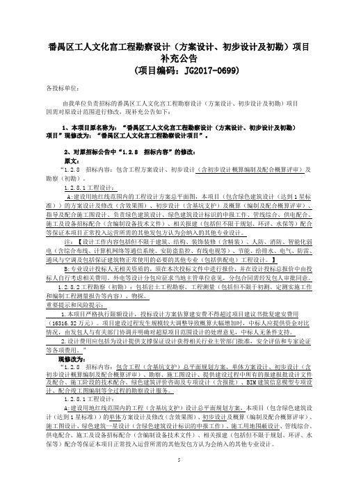 番禺区工人文化宫工程勘察设计(方案设计、初步设计及初勘