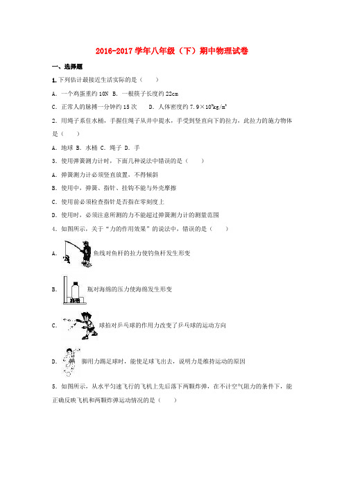 2016_2017学年八年级物理下学期期中试卷及答案