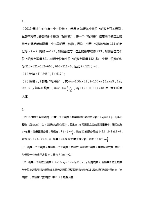 重庆中考数学阅读专题(含详细答案)