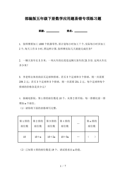 部编版五年级下册数学应用题易错专项练习题