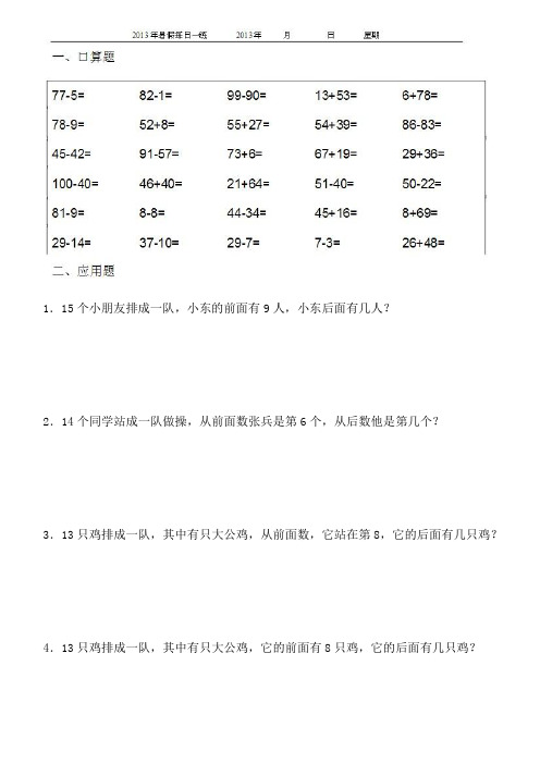 最新版小学一级数学题库 一年级数学暑假作业全套(新)