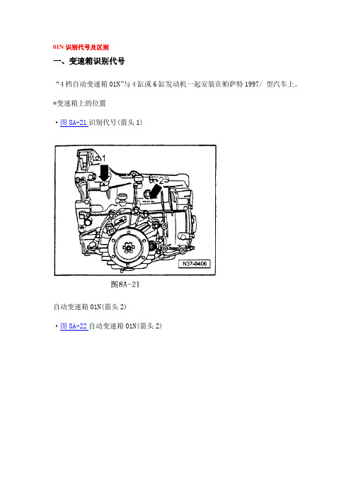 01N识别代号及区别