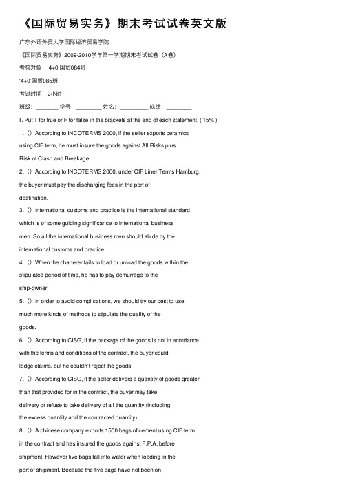 《国际贸易实务》期末考试试卷英文版